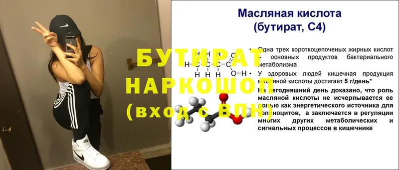 где купить наркотик  Нарьян-Мар  Бутират BDO 